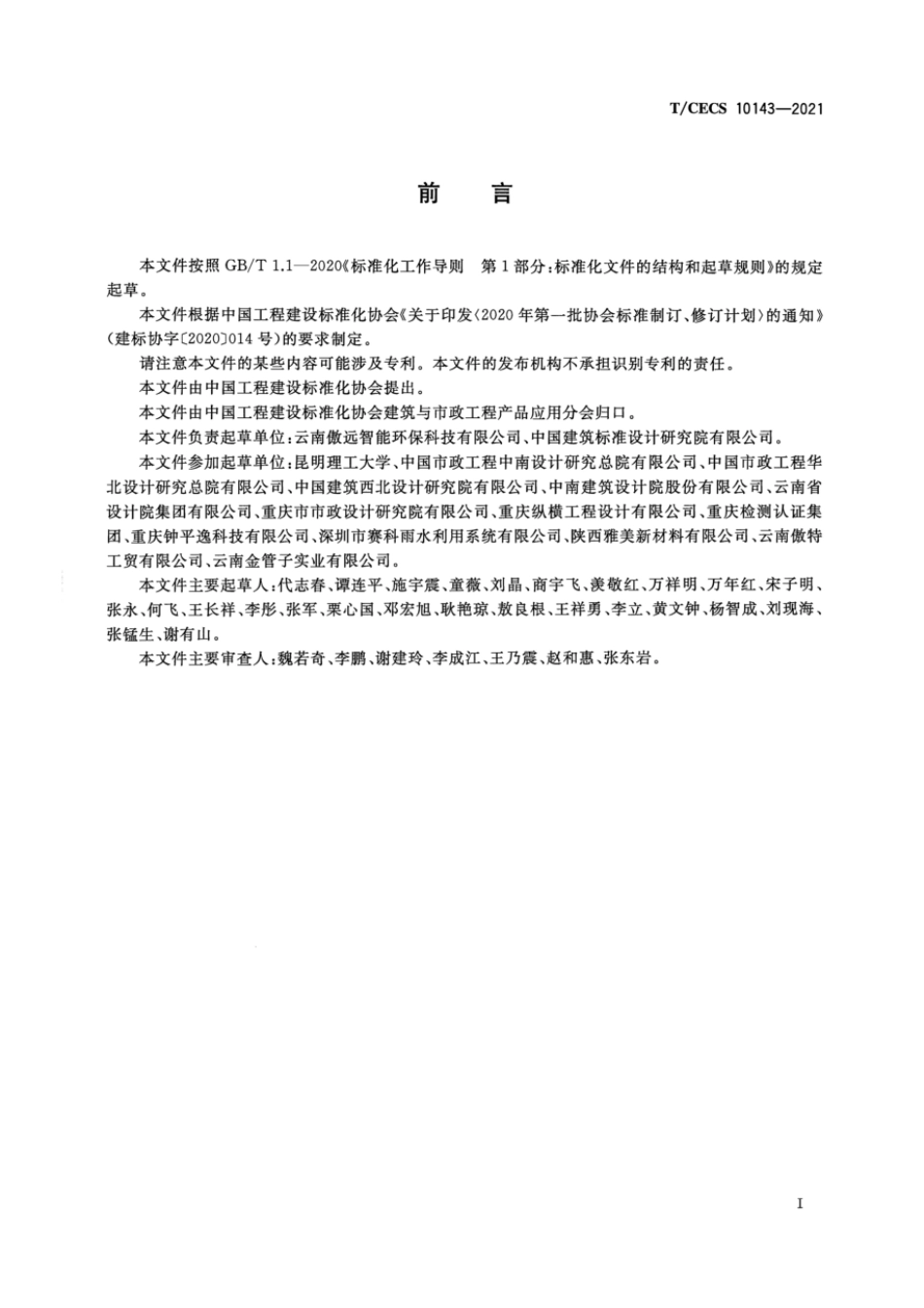 T∕CECS 10143-2021 高分子量高密度聚乙烯（HMWHDPE）双波峰缠绕结构壁排水管_第3页