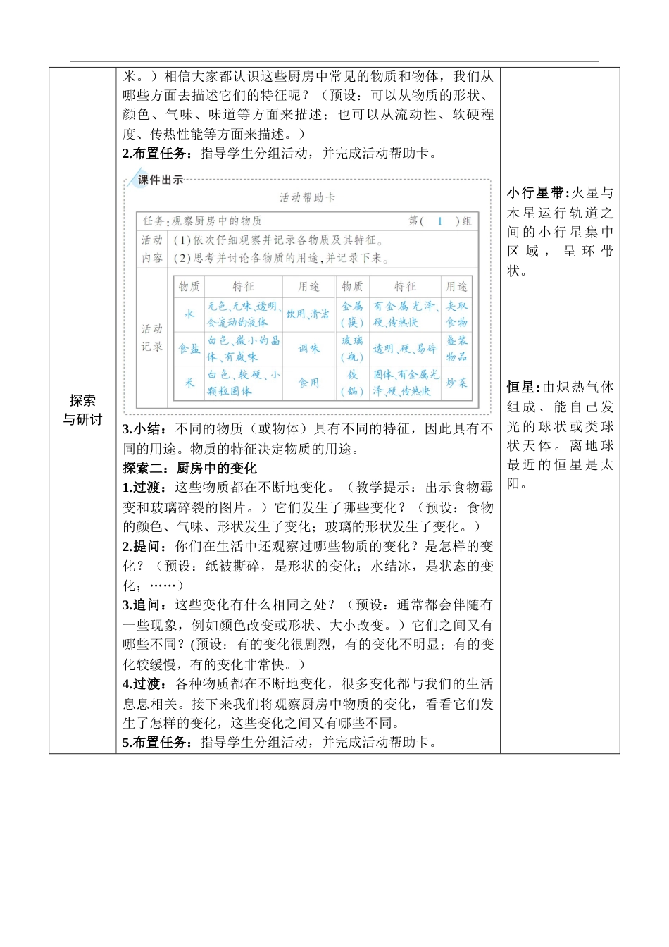 新教科版科学六年级下册第1课 厨房里的物质与变化 教案_第3页