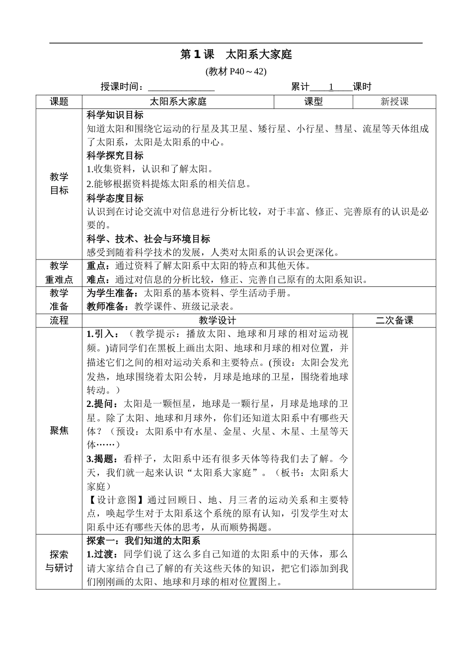 新教科版科学六年级下册第1课 太阳系大家庭 教案_第2页