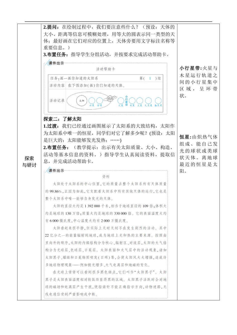 新教科版科学六年级下册第1课 太阳系大家庭 教案_第3页