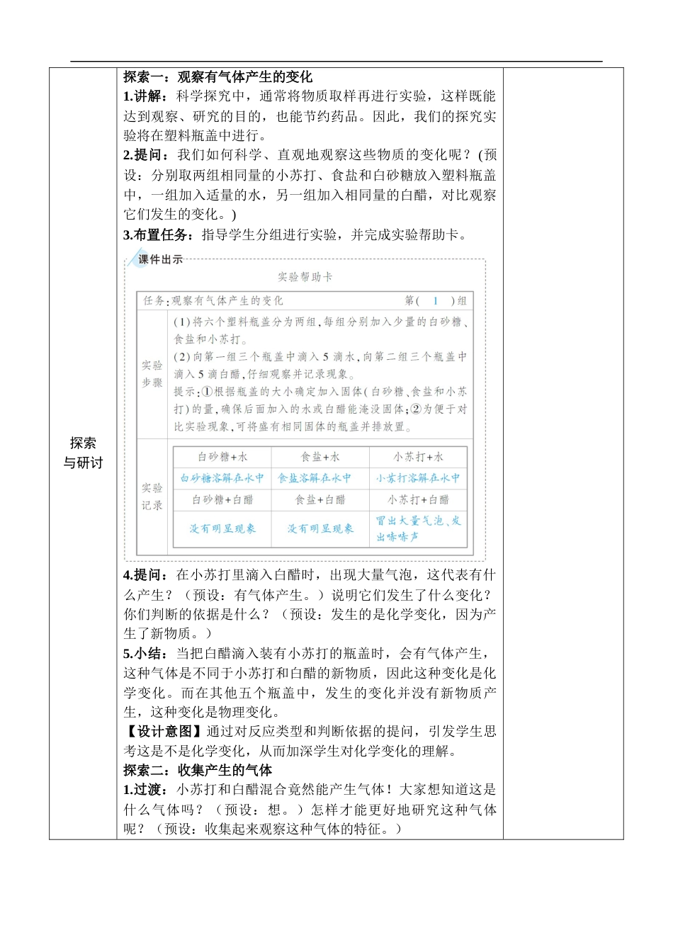 新教科版科学六年级下册第2课 产生气体的变化 教案_第2页