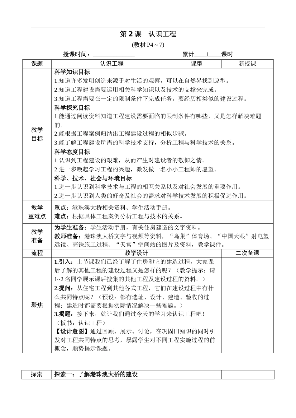 新教科版科学六年级下册第2课 认识工程 教案_第1页