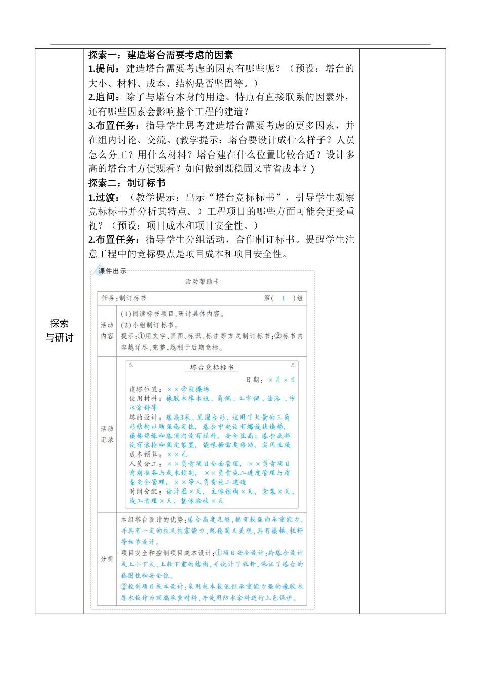 新教科版科学六年级下册第3课 建造塔台 教案_第2页