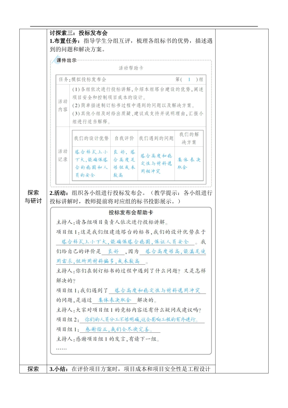 新教科版科学六年级下册第3课 建造塔台 教案_第3页