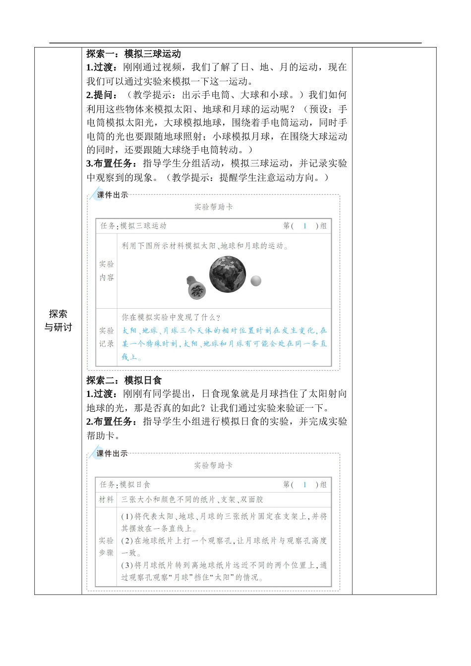 新教科版科学六年级下册第3课 日食 教案_第2页