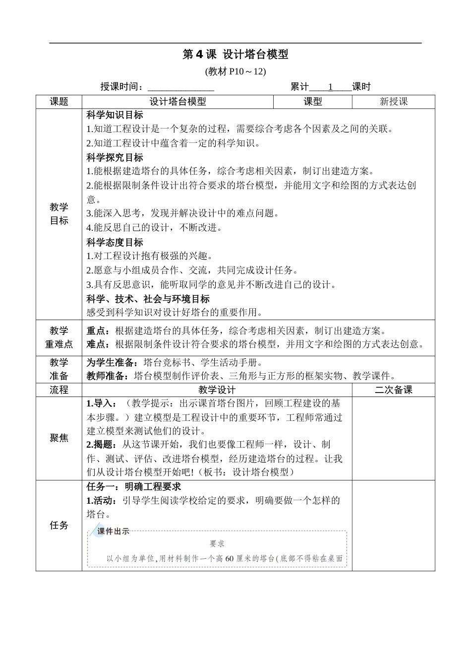 新教科版科学六年级下册第4课 设计塔台模型 教案_第1页