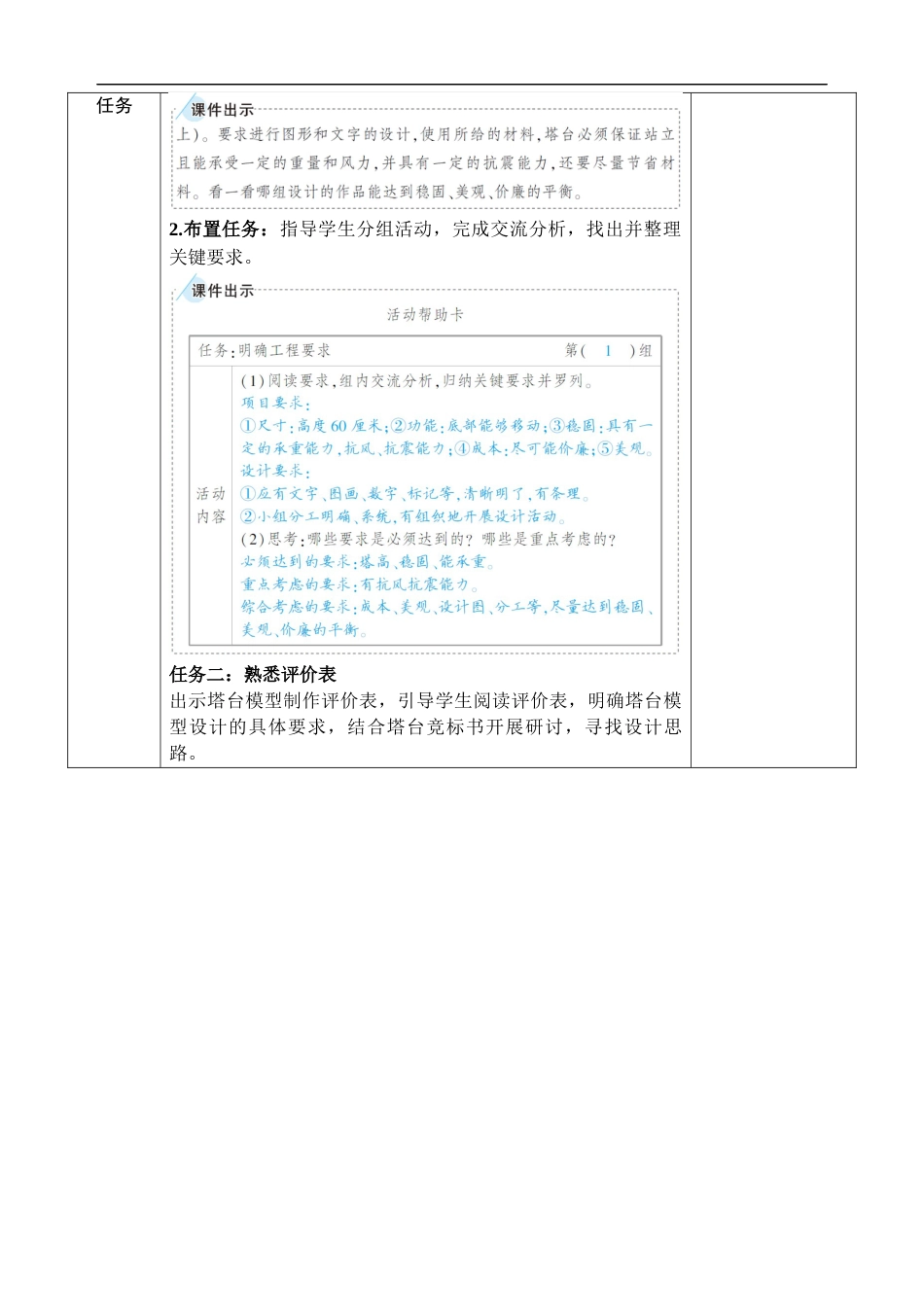 新教科版科学六年级下册第4课 设计塔台模型 教案_第2页