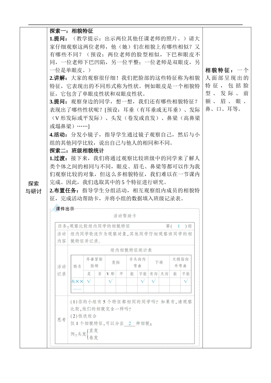 新教科版科学六年级下册第5课 相貌各异的我们 教案_第2页