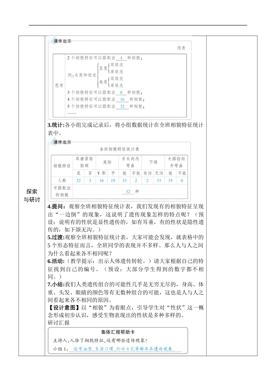 新教科版科学六年级下册第5课 相貌各异的我们 教案_第3页