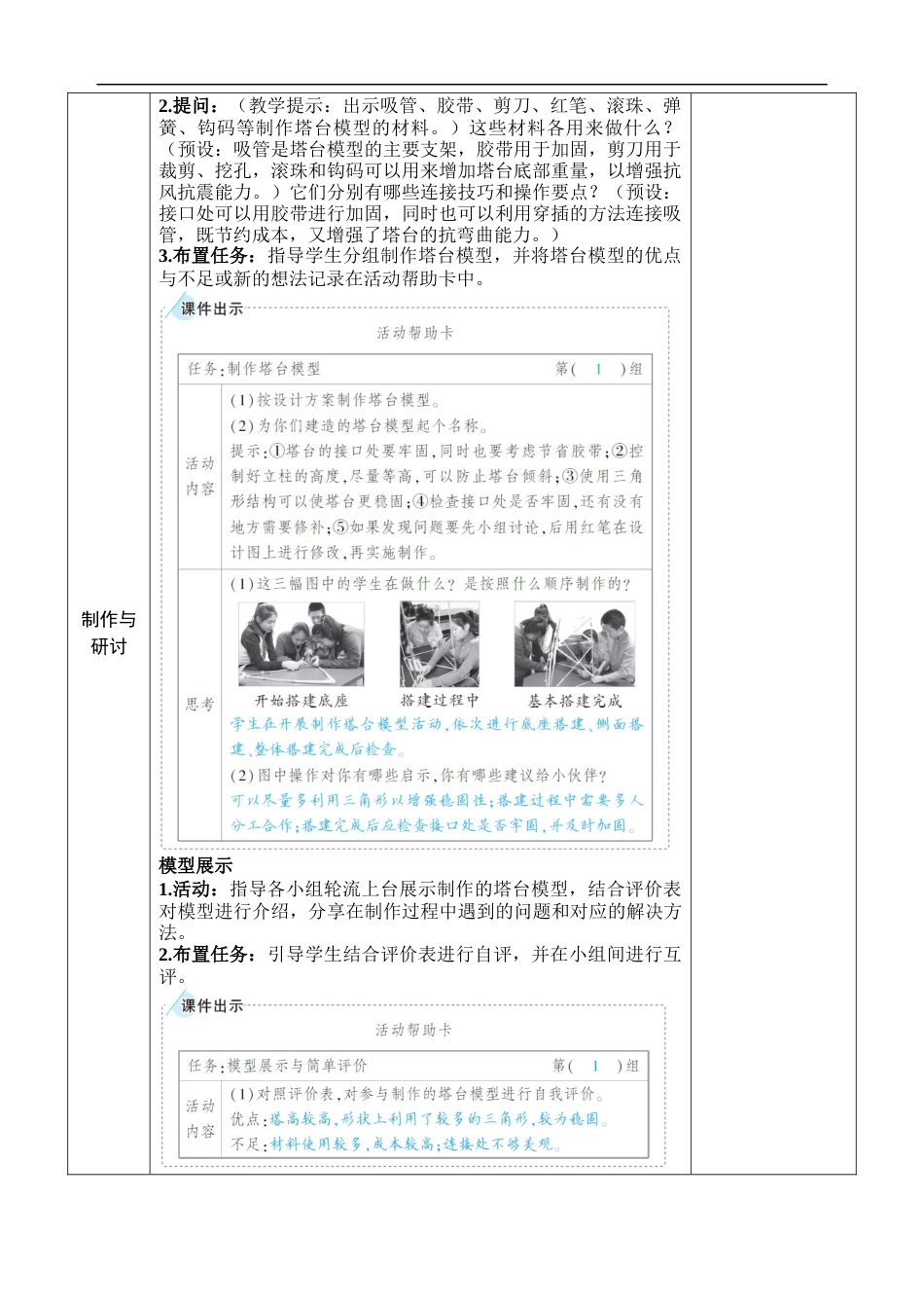 新教科版科学六年级下册第5课 制作塔台模型 教案_第2页