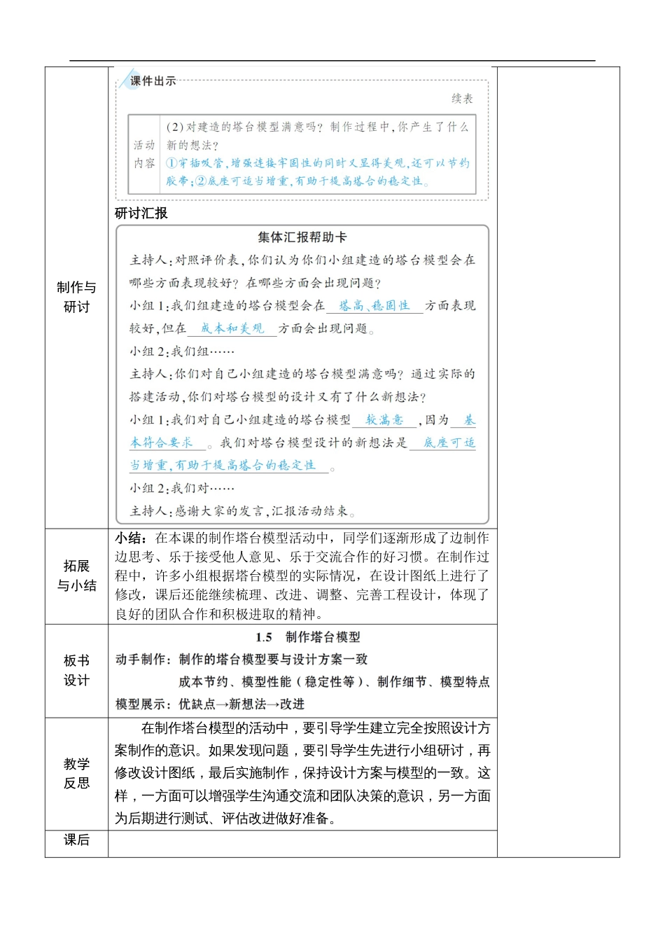 新教科版科学六年级下册第5课 制作塔台模型 教案_第3页