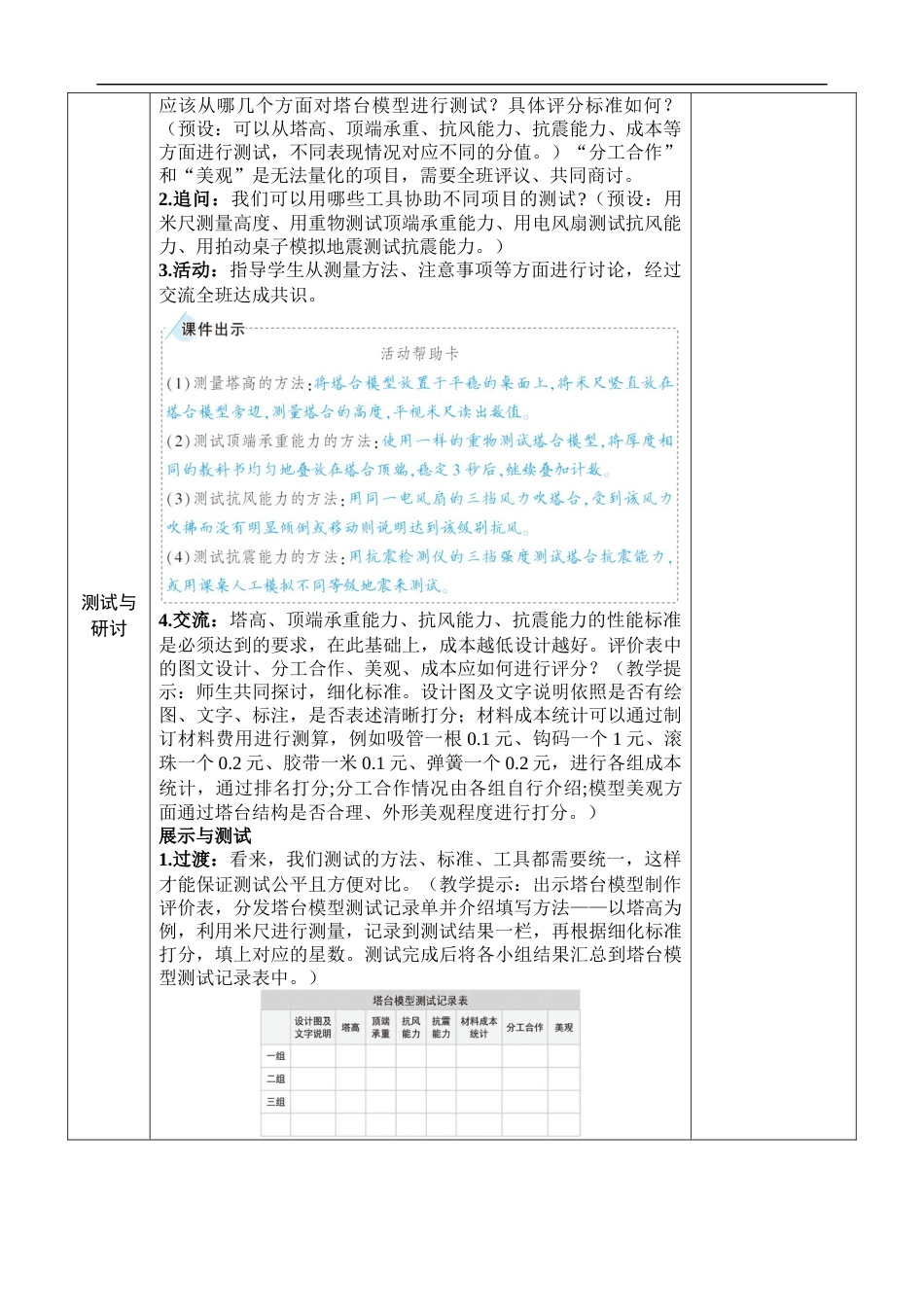 新教科版科学六年级下册第6课 测试塔台模型 教案_第2页