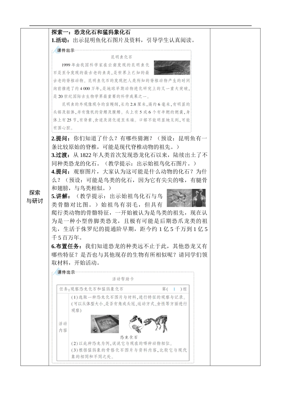 新教科版科学六年级下册第6课 古代生物的多样性 教案_第2页