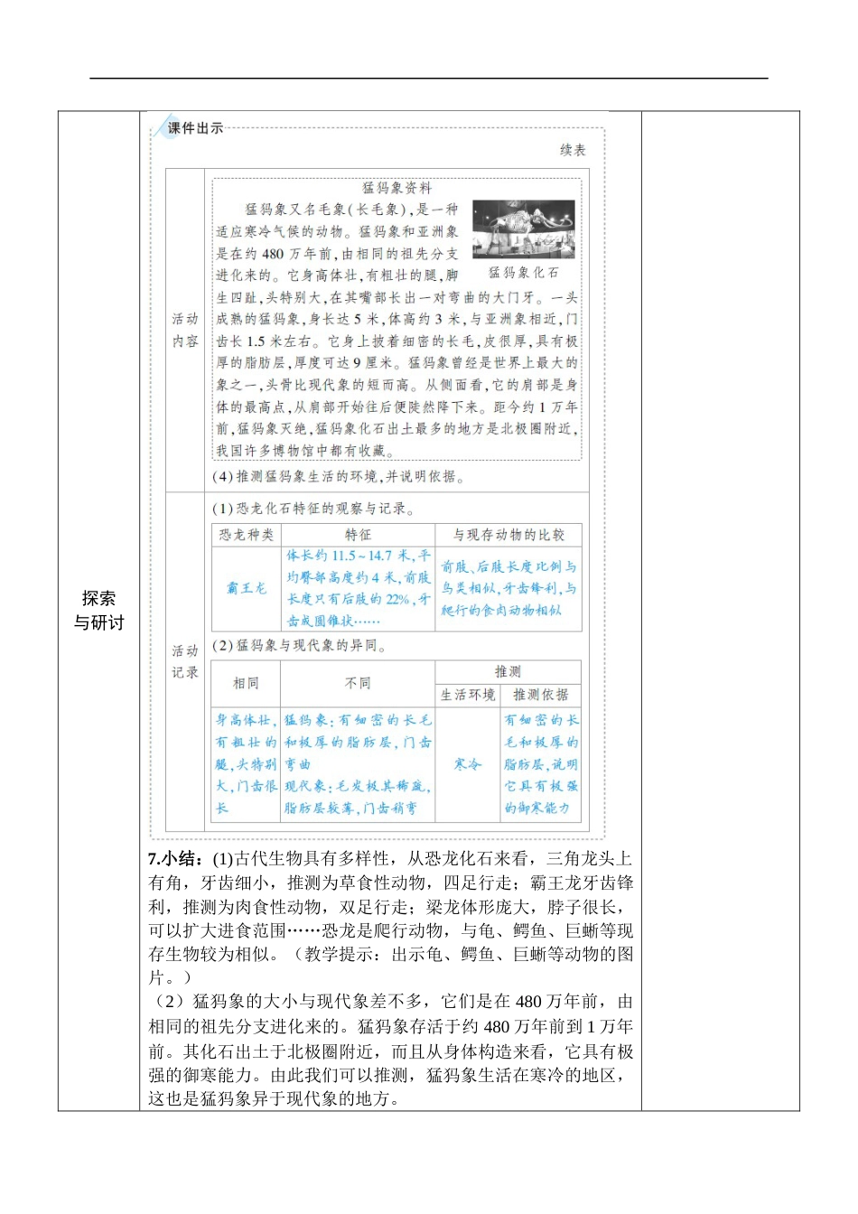 新教科版科学六年级下册第6课 古代生物的多样性 教案_第3页