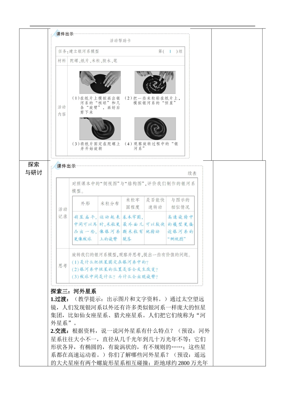 新教科版科学六年级下册第6课 浩瀚的宇宙 教案_第3页