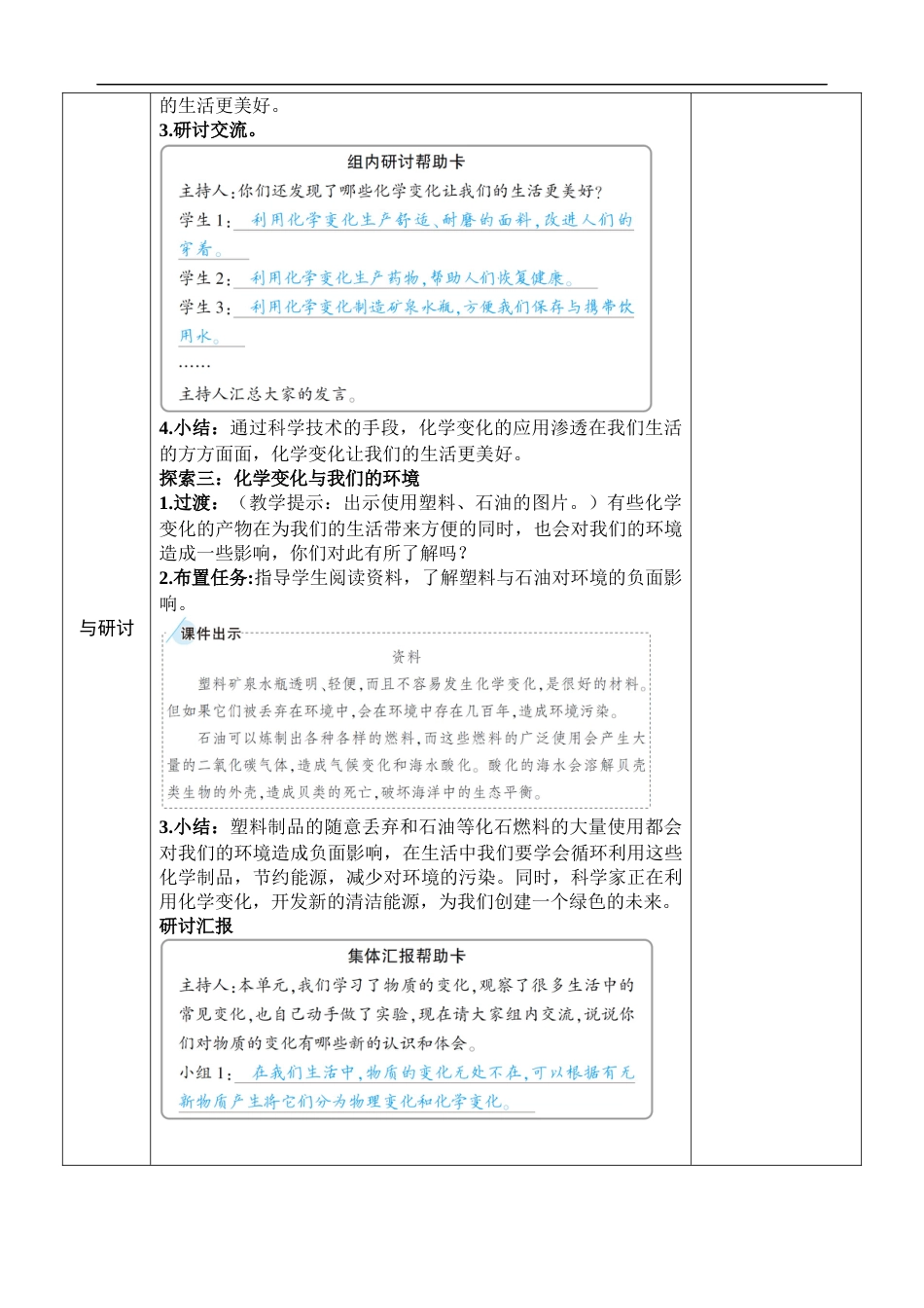 新教科版科学六年级下册第7课 美丽的化学变化 教案_第3页