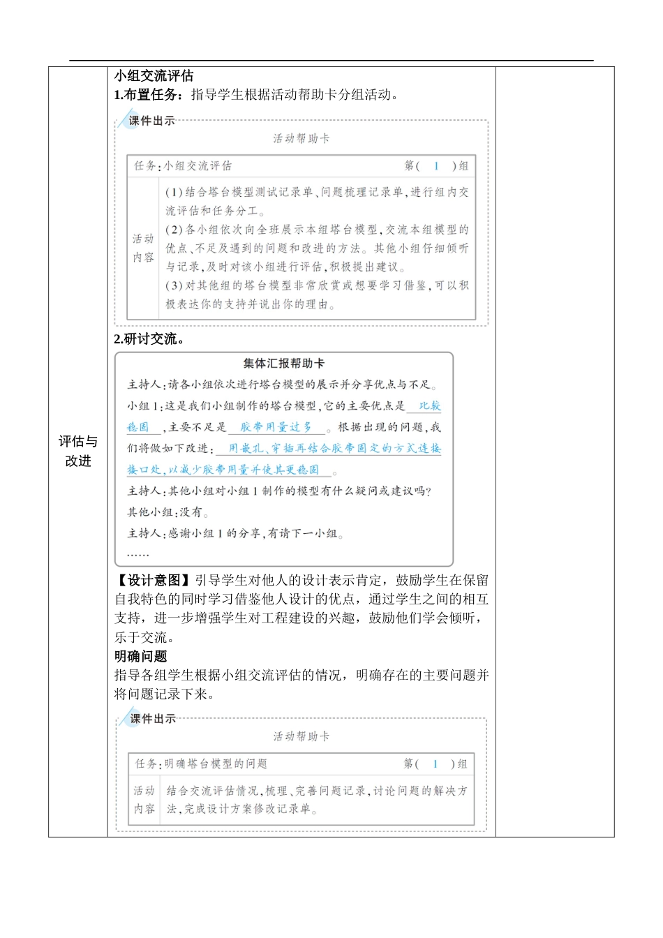 新教科版科学六年级下册第7课 评估改进塔台模型 教案_第2页