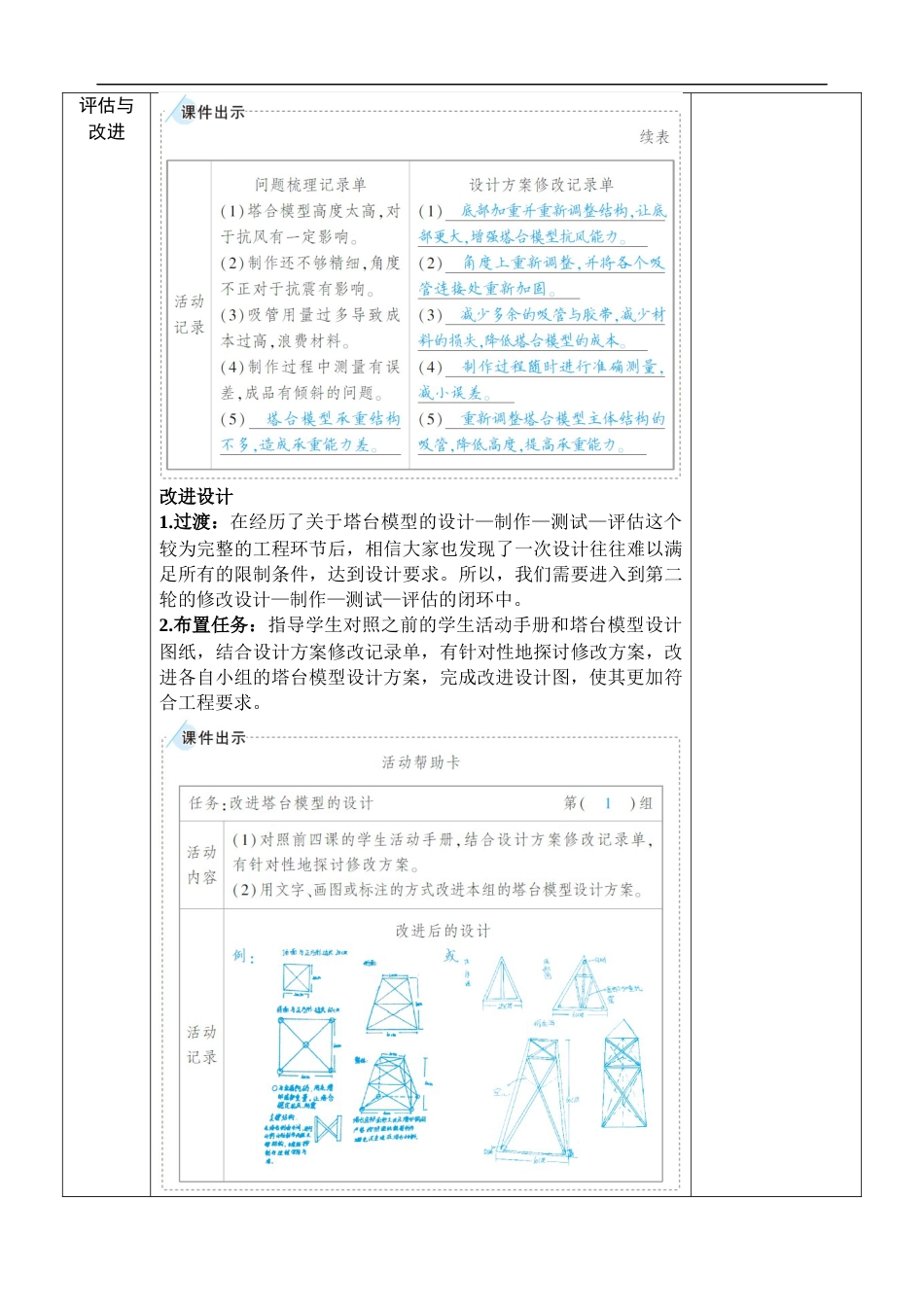 新教科版科学六年级下册第7课 评估改进塔台模型 教案_第3页