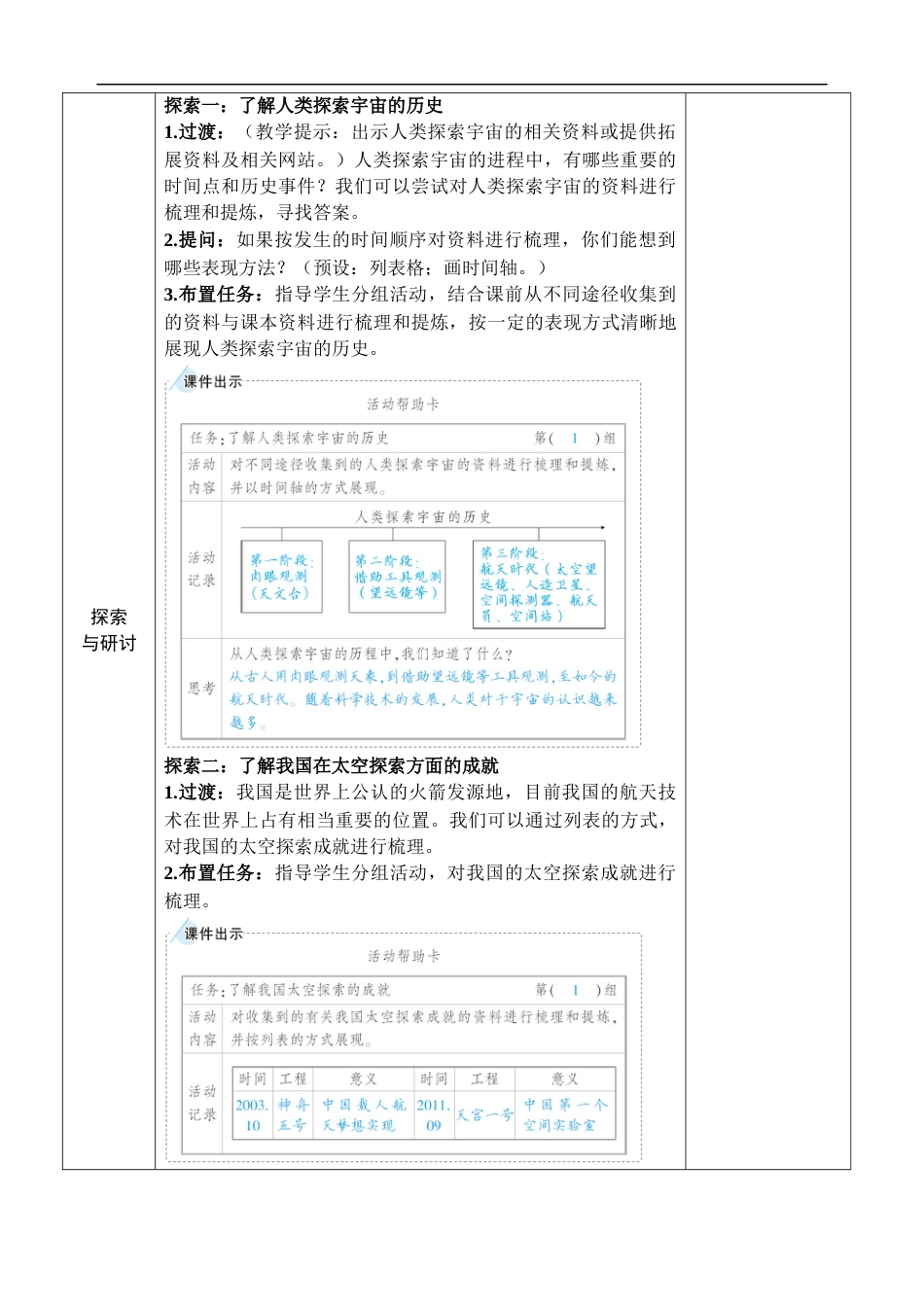 新教科版科学六年级下册第7课 探索宇宙 教案_第2页