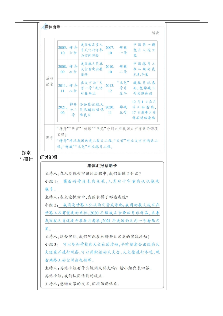 新教科版科学六年级下册第7课 探索宇宙 教案_第3页