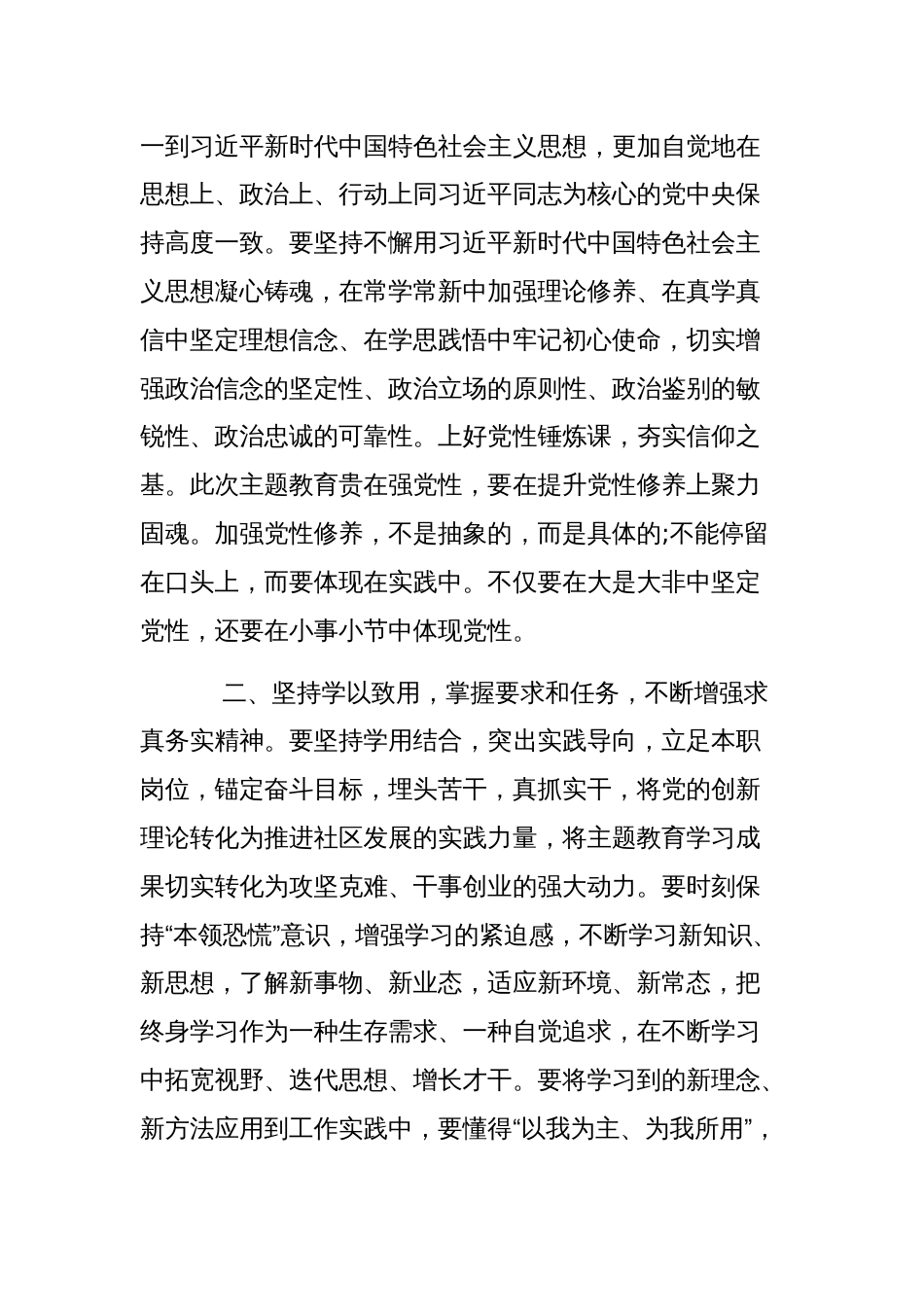 主题教育发言材料范文稿：知行合一 从主题教育中汲取“奋斗之力”_第2页