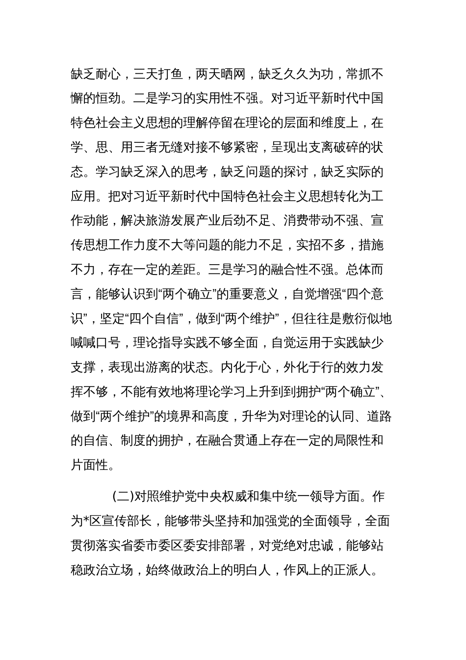 区委常委、宣传部长2024年度主题教育专题民主生活会个人发言材料范文稿_第2页