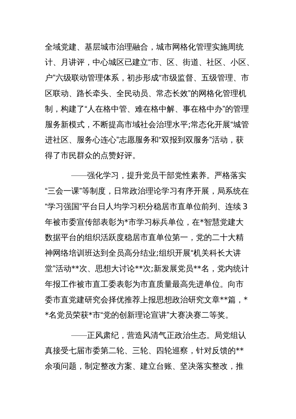 在市城市管理局党的建设、党风廉政建设、宣传思想、精神文明创建暨“观念能力作风提升年”活动动员会议上的讲话范文稿_第3页