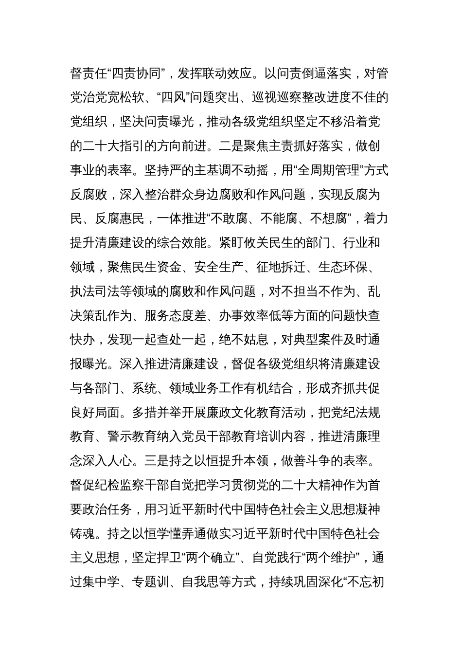 纪检监察干部重温讲话学习研讨发言(纪检监察干部队伍教育整顿)范文稿_第2页