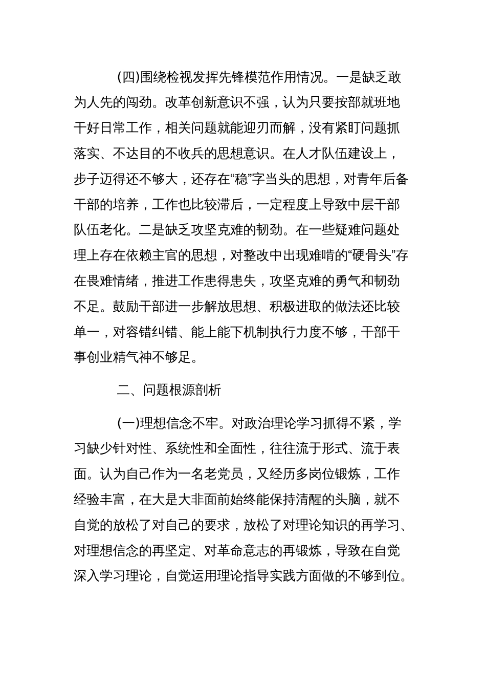 党支部班子成员2024年专题组织生活会个人对照检查材料范文稿_第3页