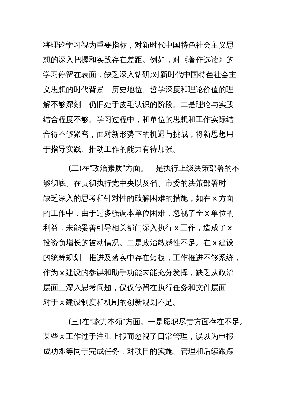 党委领导班子2024年专题民主生活会对照检查材料范文稿_第2页