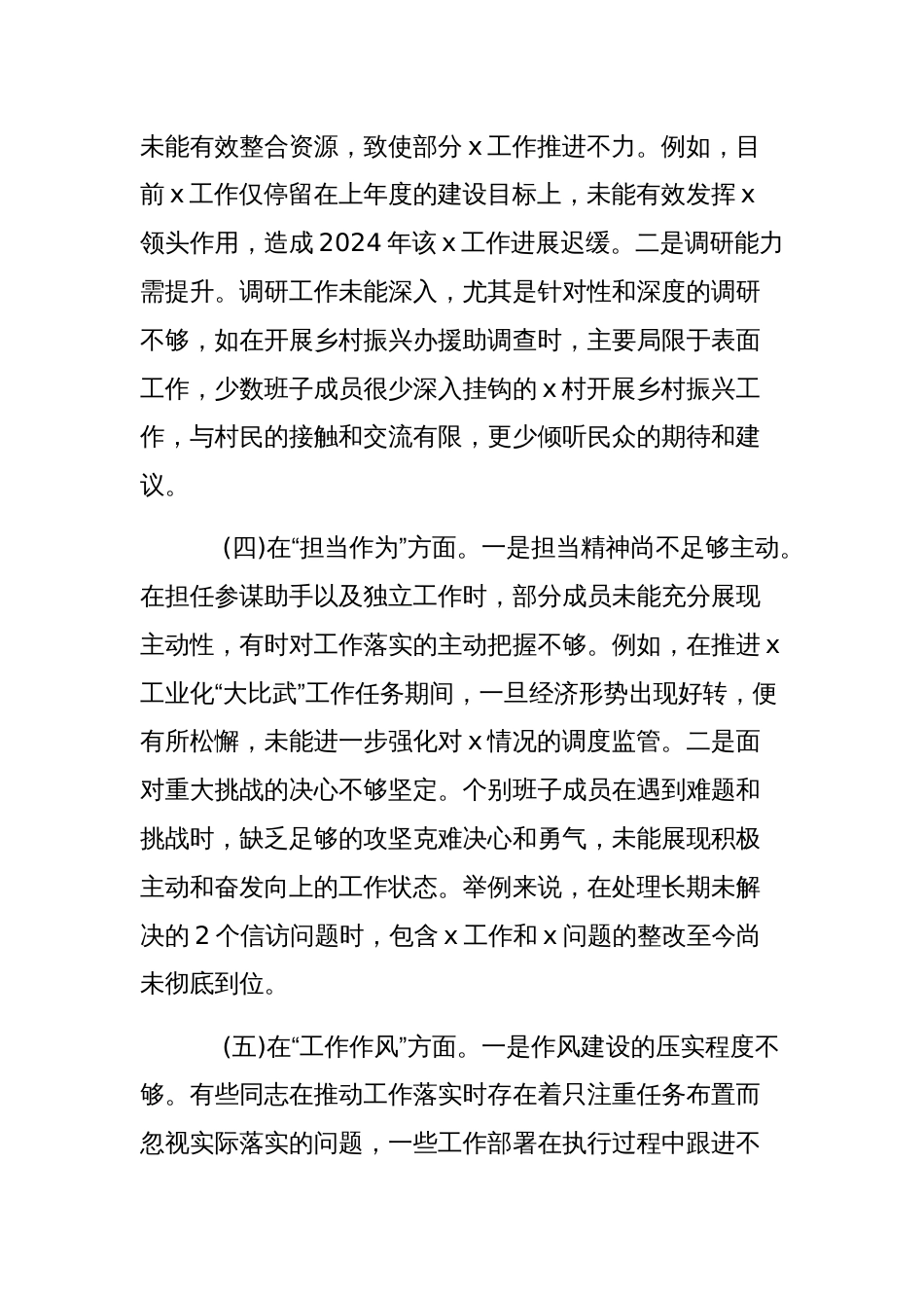 党委领导班子2024年专题民主生活会对照检查材料范文稿_第3页