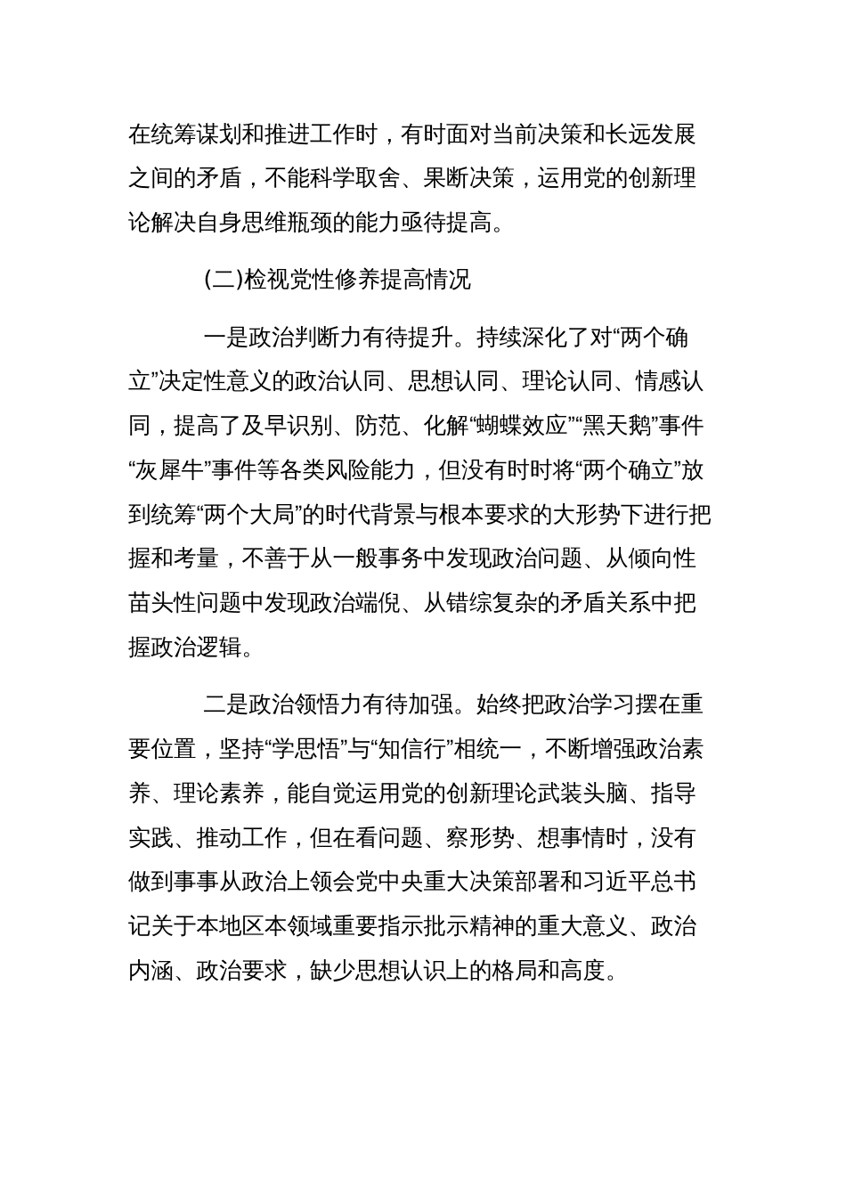 第二批主题教育专题民主生活会党员干部个人对照检查材料范文稿_第3页