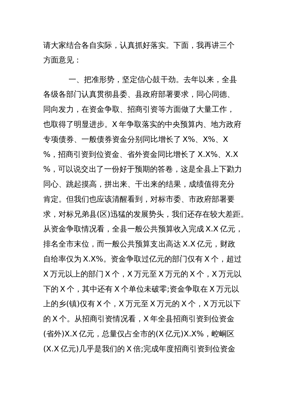 在全县招商引资项目调度会议上的主持讲话范文稿_第2页