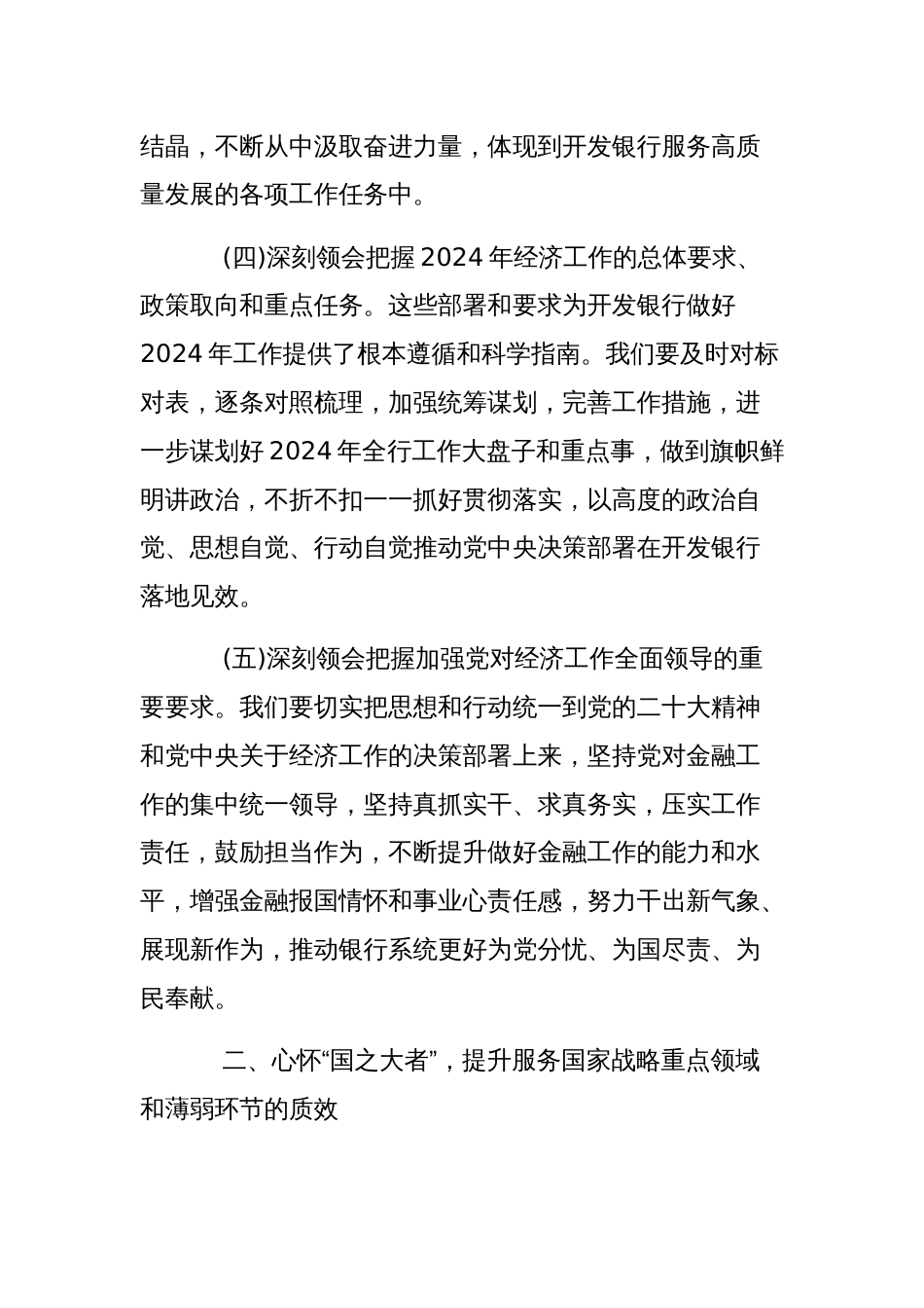 在全市银行系统2024年工作会议上的讲话范文稿_第3页