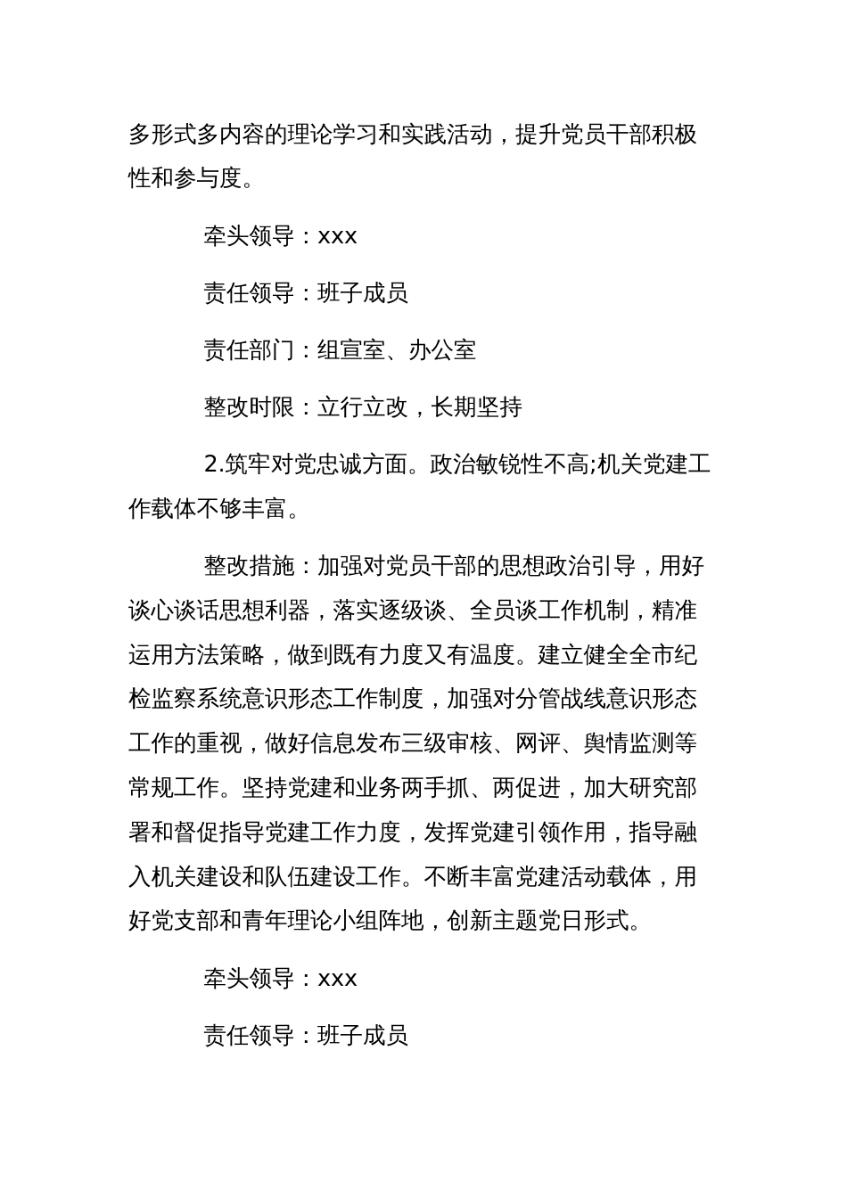 2024年主题教育暨教育整顿专题民主生活会整改落实方案范文稿_第3页