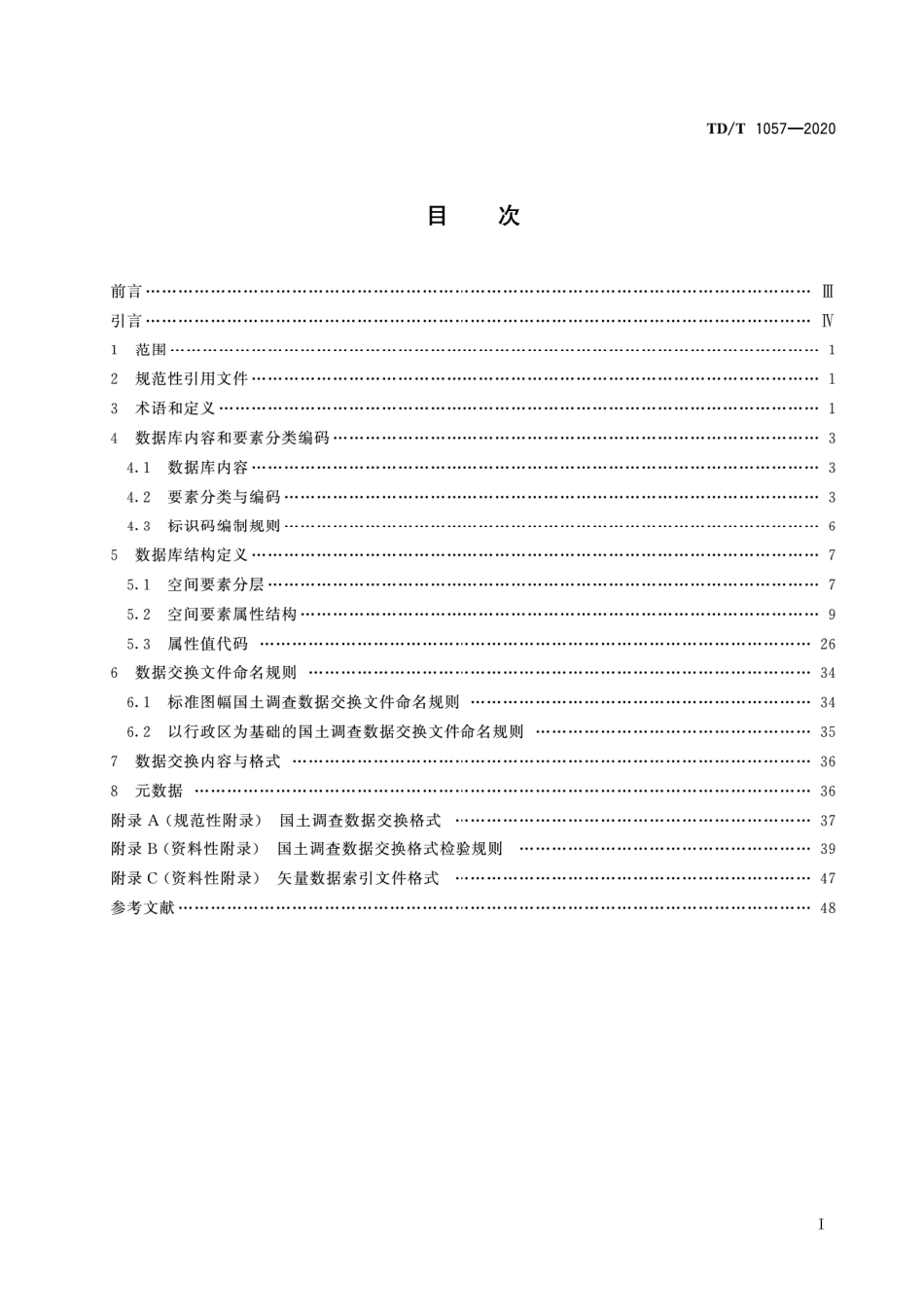 TD∕T 1057-2020 国土调查数据库标准_第3页