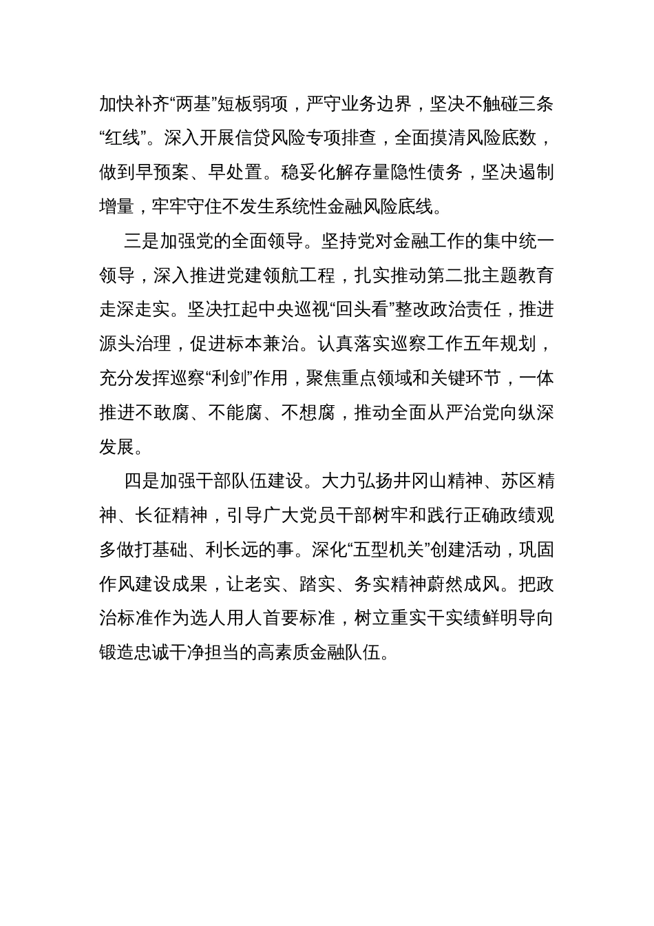 2024在省部级主要领导干部推动金融高质量发展题研讨班开班式上的重要讲话学习心得体会870字简文_第2页