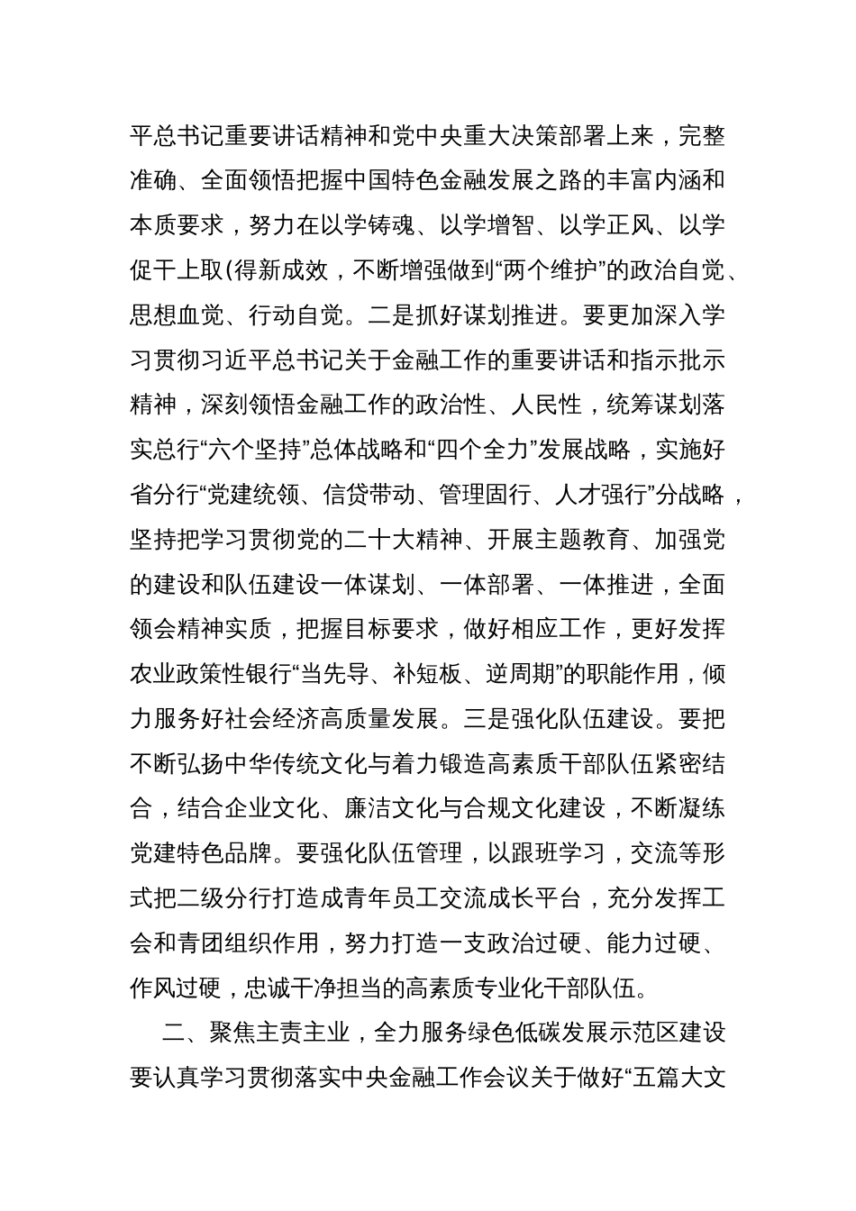 2024年省部级主要党员领导干部在推动金融高质量发展题研讨班开班式上的重要讲话学习心得2420字范文_第2页