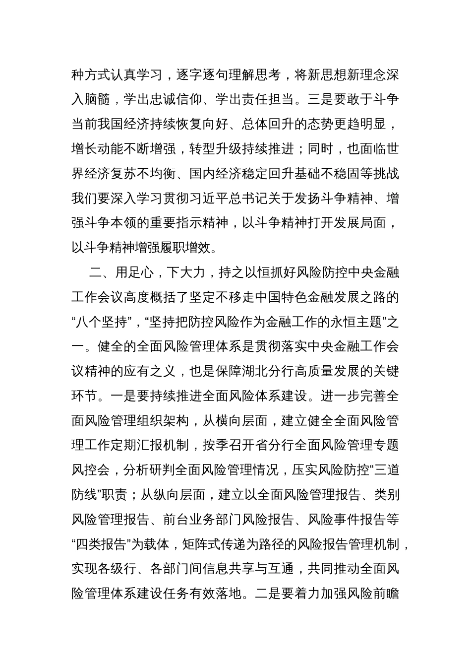 省部级主要领导干部2024年在推动金融高质量发展题研讨班开班式上的重要讲话学习心得1700字范文_第2页