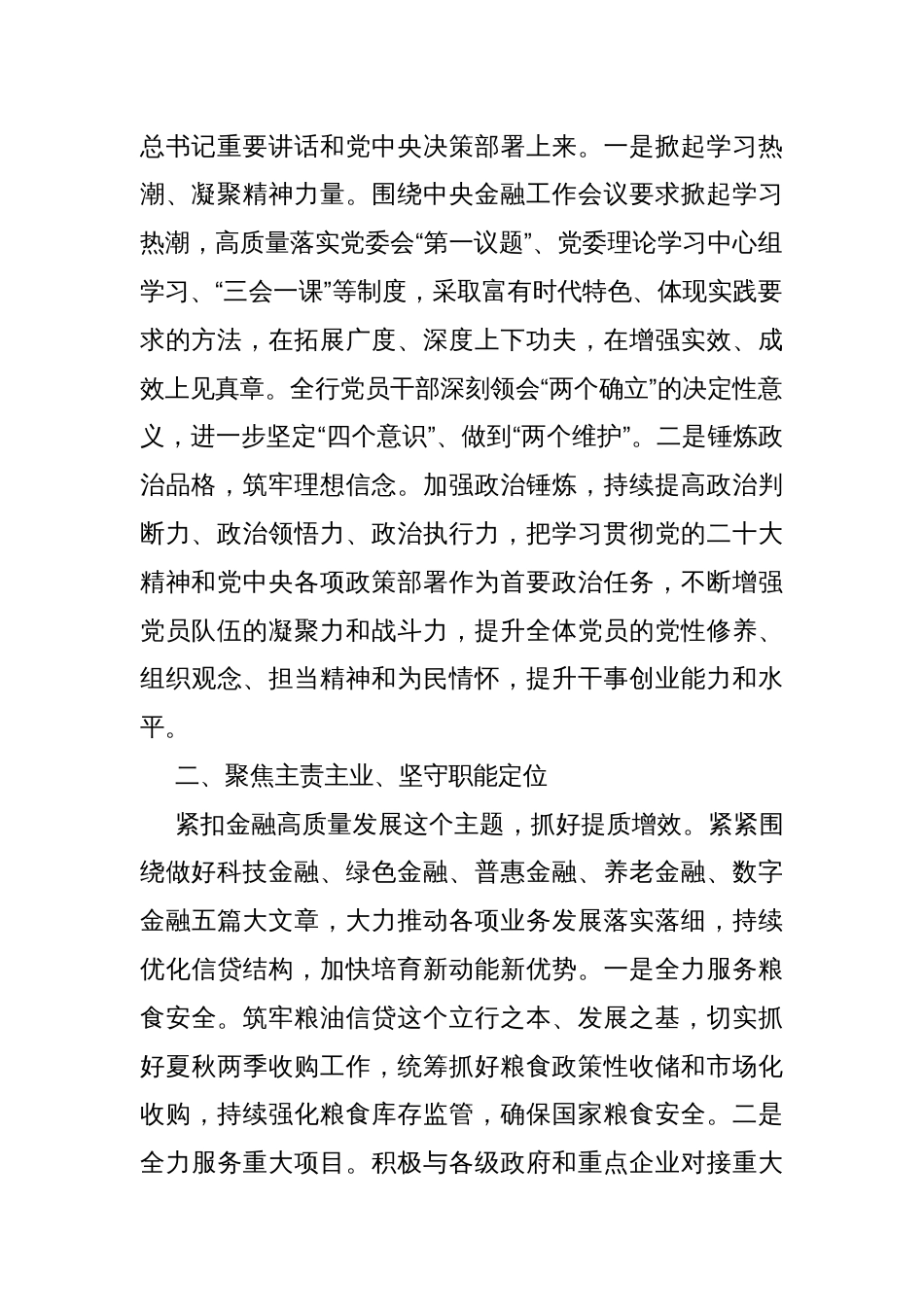 2024在省部级主要领导干部推动金融高质量发展题研讨班开班式上的重要讲话学习心得体会2000字范文_第2页