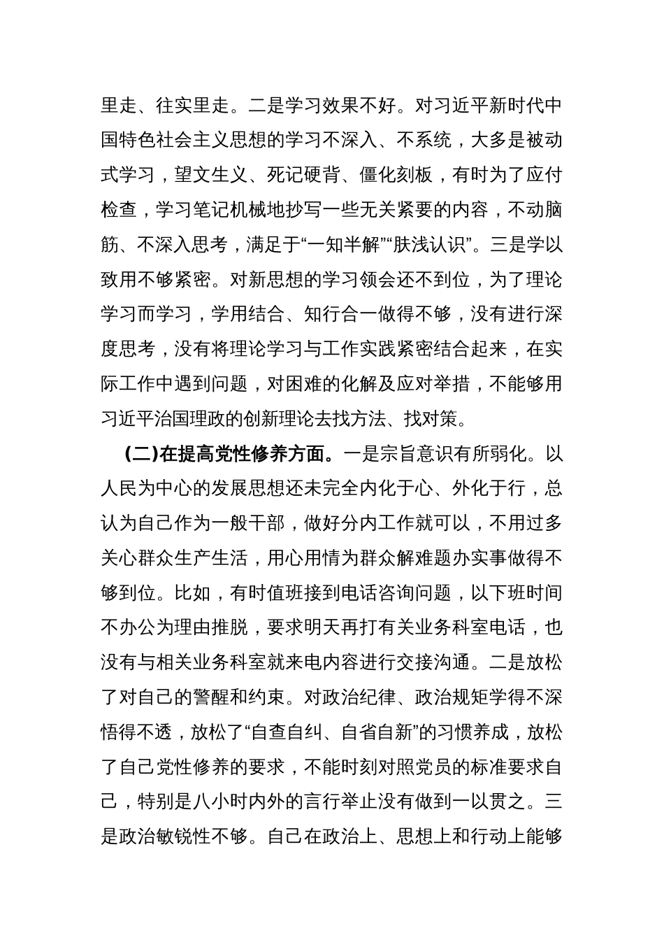 2024年学习贯彻党的创新理论情况，看学了多少、学得怎么样，有什么收获和体会四个检视对照检查材料4040字范文_第2页