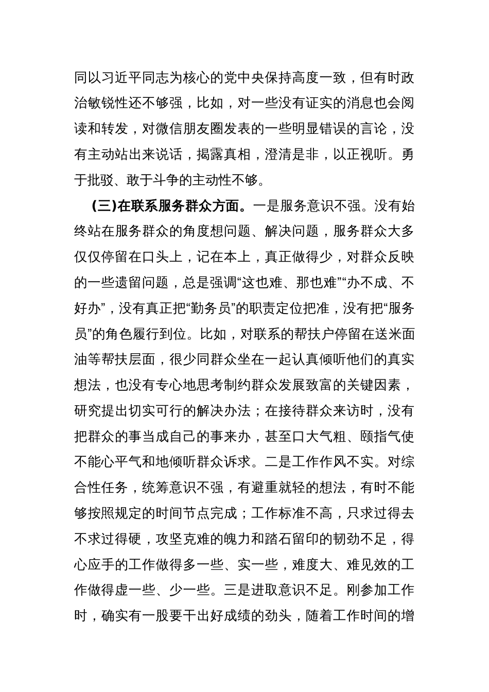 2024年学习贯彻党的创新理论情况，看学了多少、学得怎么样，有什么收获和体会四个检视对照检查材料4040字范文_第3页