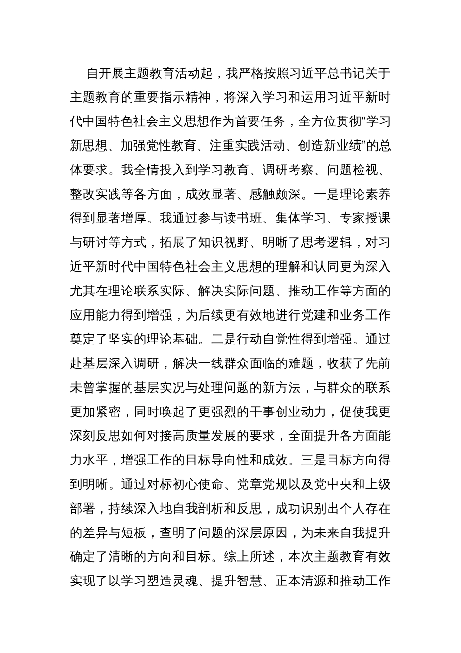 2024年学习贯彻党的创新理论情况，看学了多少、学得怎么样，有什么收获和体会四个检视对照检查材料3720字范文稿_第2页