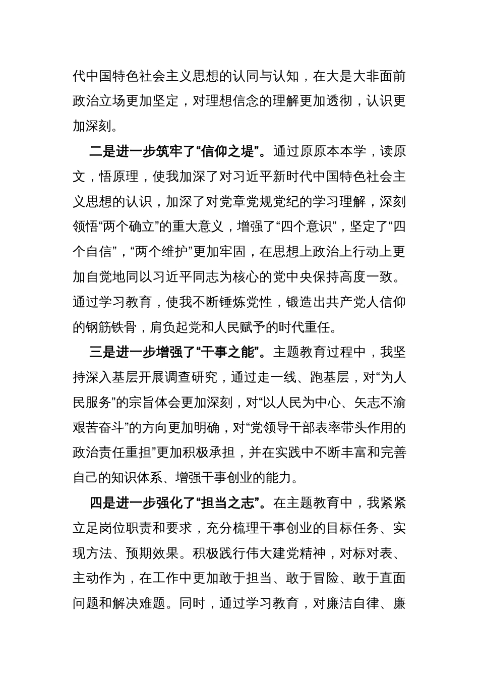 2024年学习贯彻党的创新理论情况，看学了多少、学得怎么样，有什么收获和体会四个检视对照检查材料3440字范文_第2页