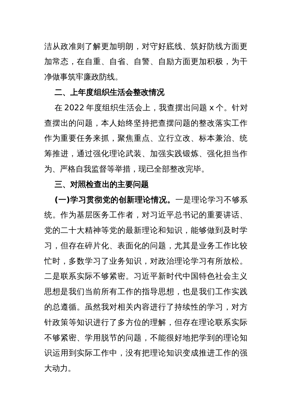 2024年学习贯彻党的创新理论情况，看学了多少、学得怎么样，有什么收获和体会四个检视对照检查材料3440字范文_第3页