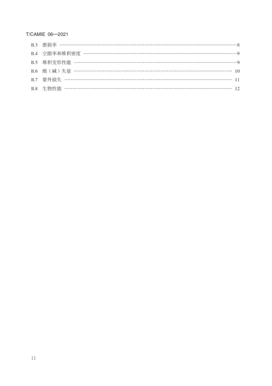 T∕CAMIE 06-2021 城镇给水用悬浮填料_第3页