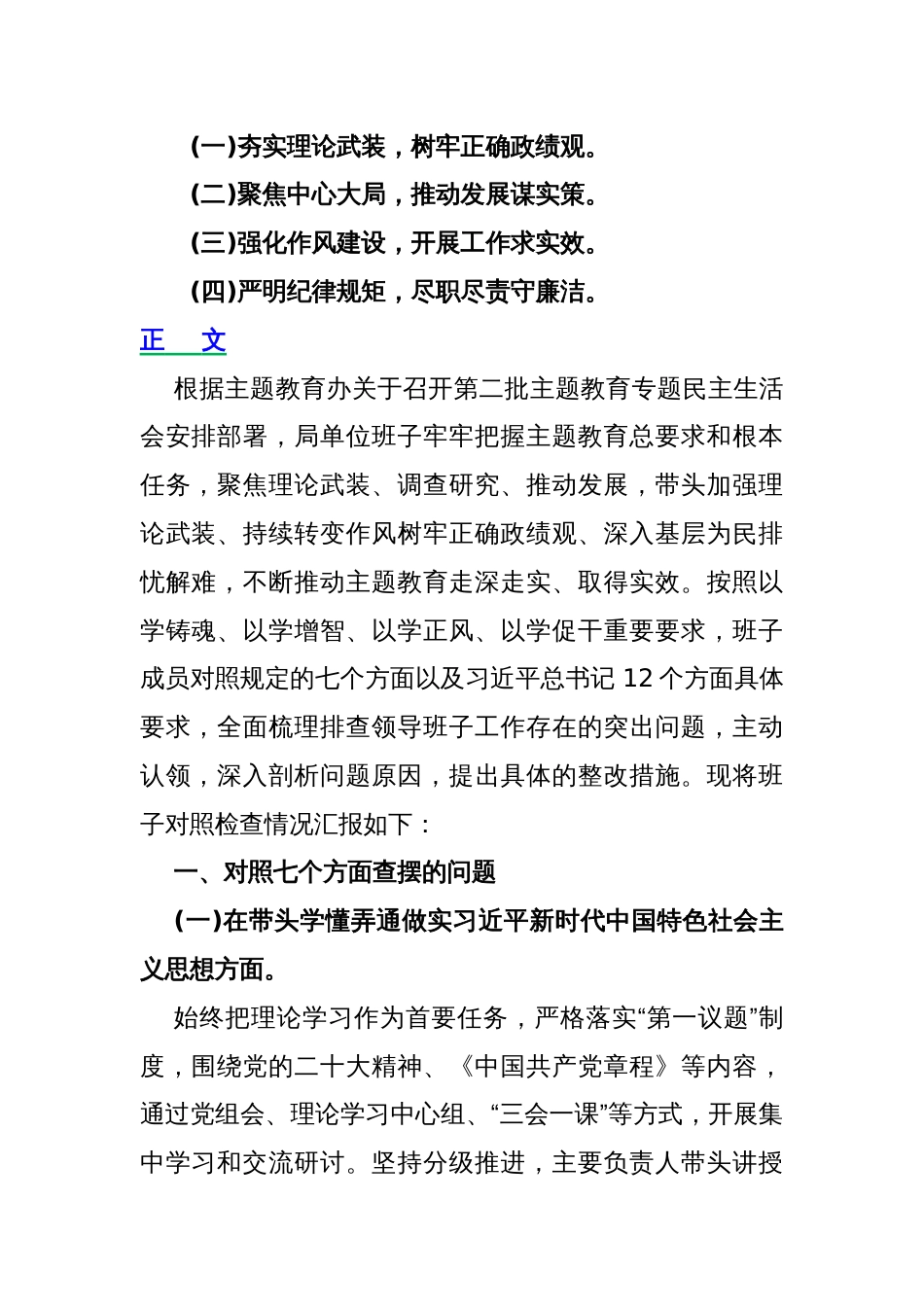 2024年“党政机关过紧日子、厉行节约反对浪费”等对照七个方面查摆的问题、存在问题的原因分析、针对问题的改进措施检查材料6620字范文_第2页