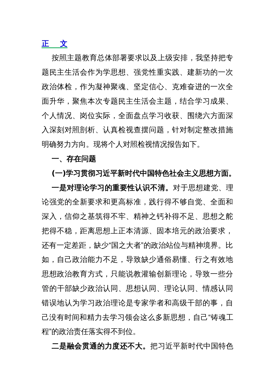 2024年“党政机关过紧日子、厉行节约反对浪费”等多方面存在问题、问题产生的原因分析、整改措施检查材料5880字范文_第2页