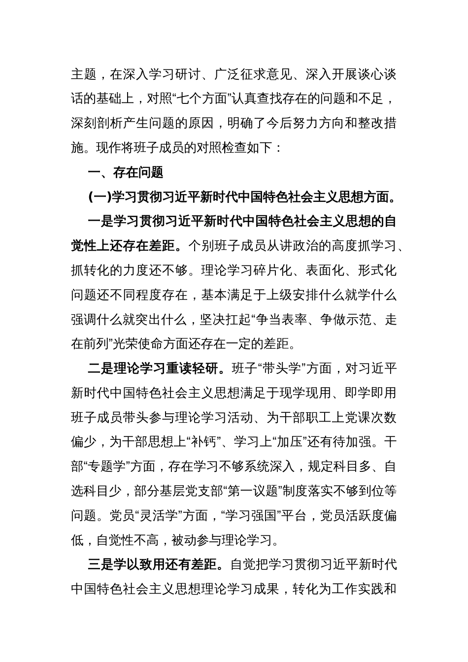 2024年“党政机关过紧日子、厉行节约反对浪费”等多方面存在的问题、努力方向和整改措施检查材料5120字范文_第3页