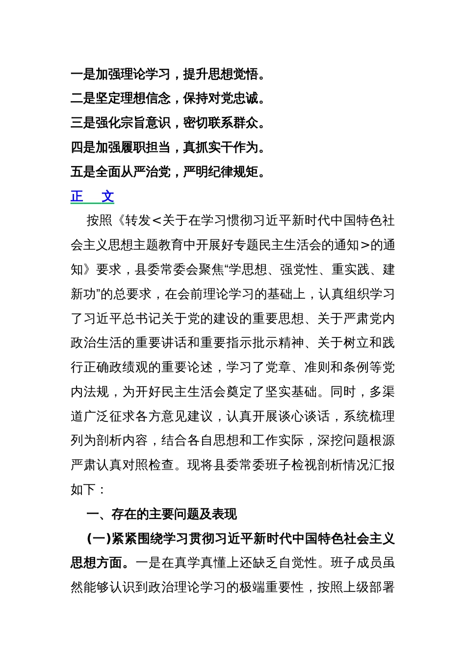 2024年“党政机关过紧日子、厉行节约反对浪费”等方面存在的问题原因分析、努力方向和整改措施对照检查材料6830字范文_第2页